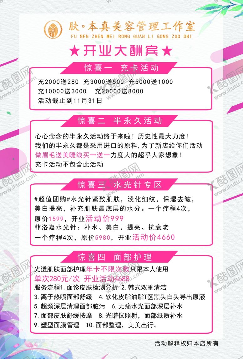 编号：97888610102131345585【酷图网】源文件下载-开业活动