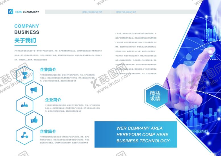 编号：41426310300821104087【酷图网】源文件下载-宣传册