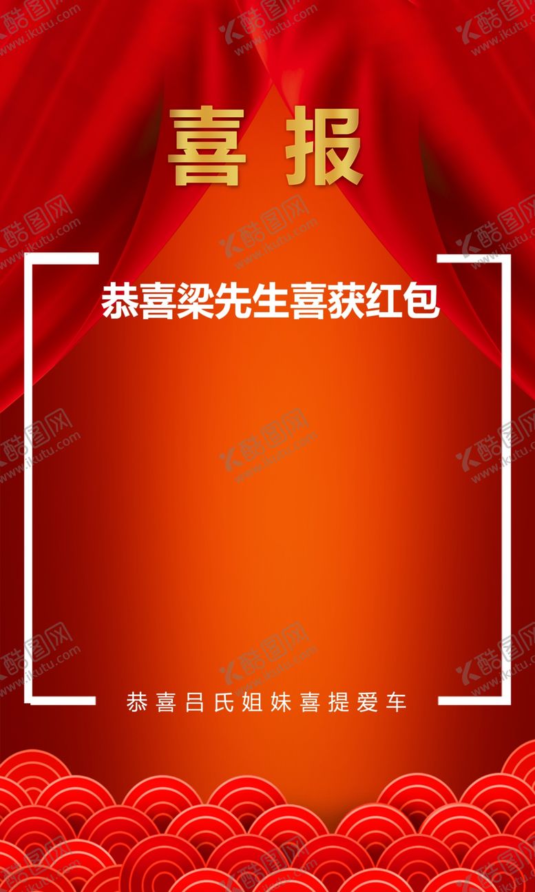 编号：93630109241351466014【酷图网】源文件下载-喜报背景