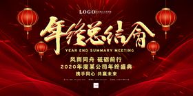 大气年终总结会海报