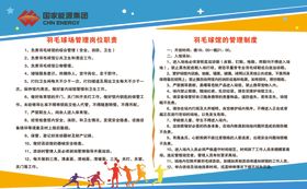 羽毛球管理制度