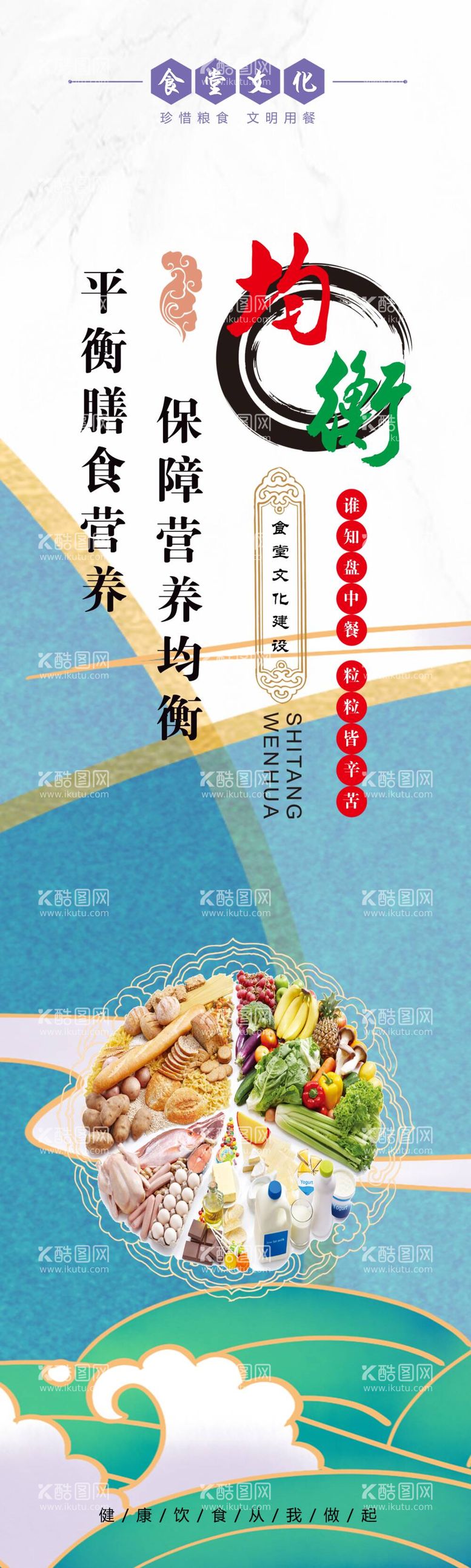 编号：34741112040003168818【酷图网】源文件下载-食堂文化