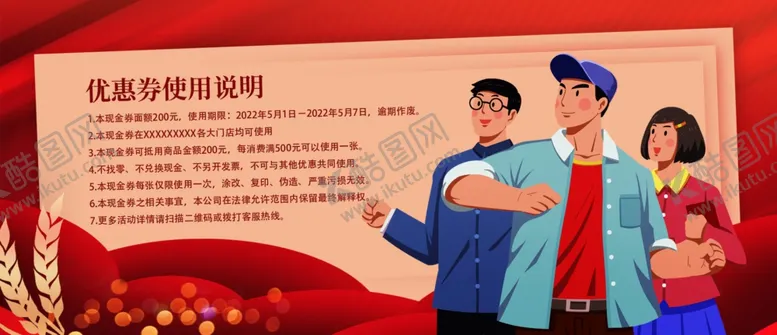 编号：27112501250359579512【酷图网】源文件下载-优惠券