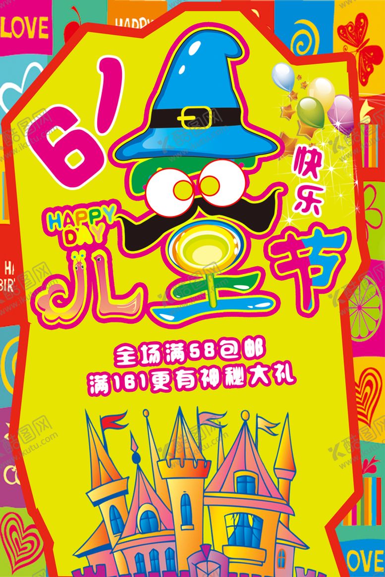 编号：52369510270334256348【酷图网】源文件下载-六一儿童节 
