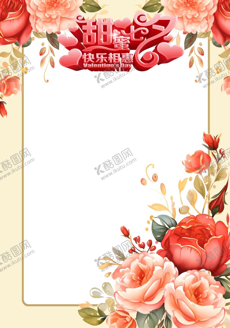 编号：83412402131507101834【酷图网】源文件下载-七夕节宣传栏