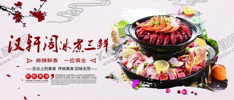 编号：91540306261746295357【酷图网】源文件下载-火锅展板