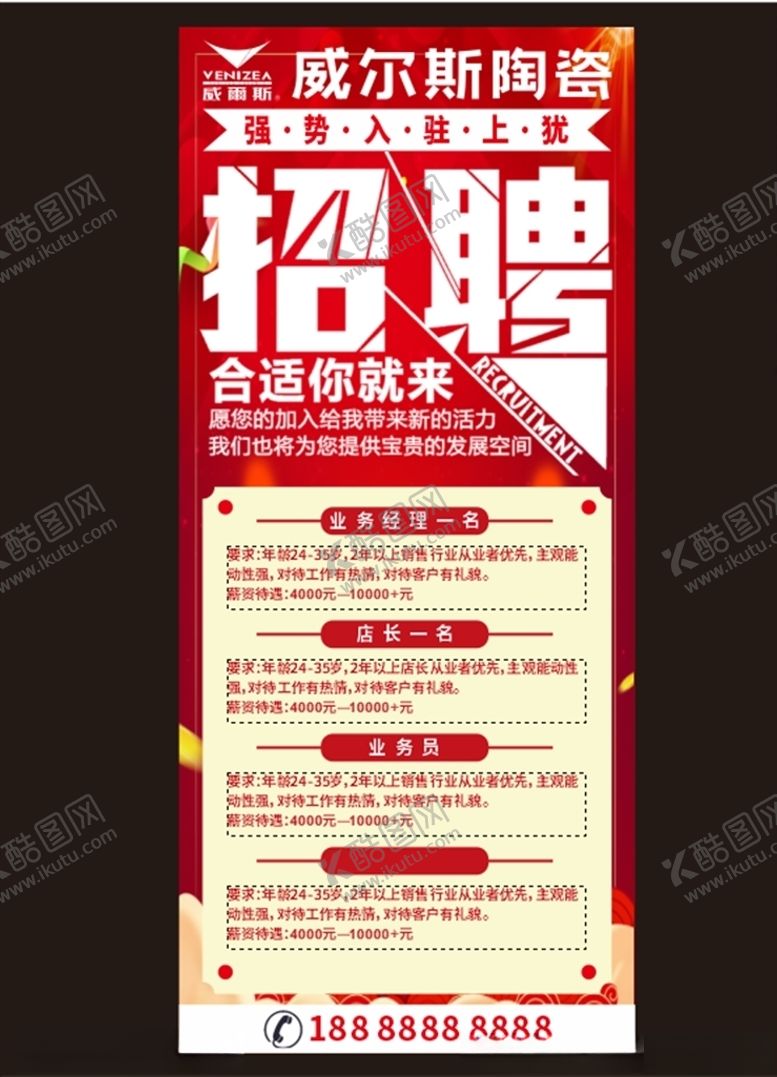 编号：41958710291657521309【酷图网】源文件下载-招聘展架