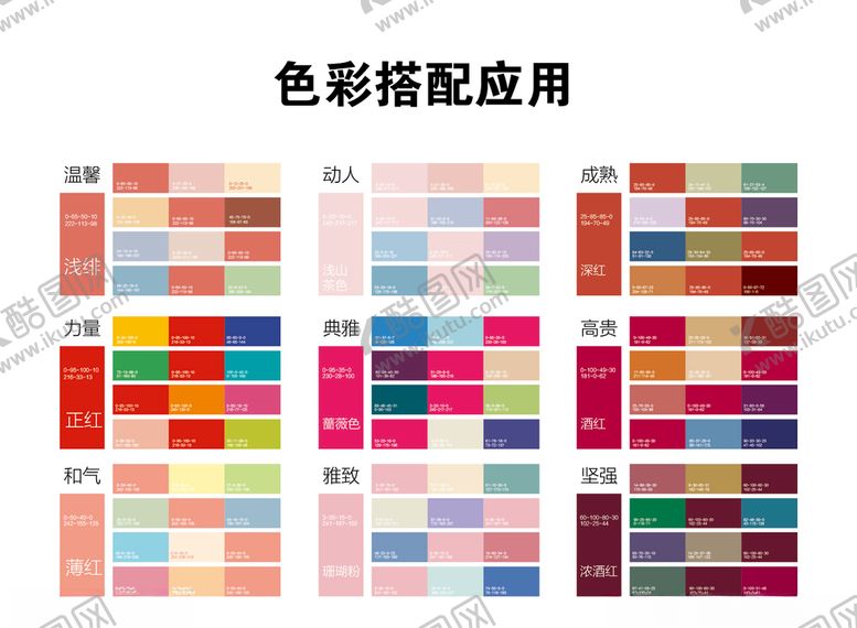 编号：24366007121846598637【酷图网】源文件下载-颜色搭配图片