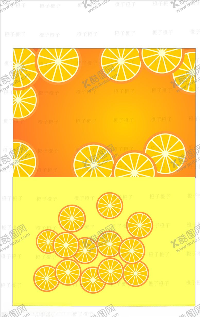 编号：26855110130525429531【酷图网】源文件下载-橙子