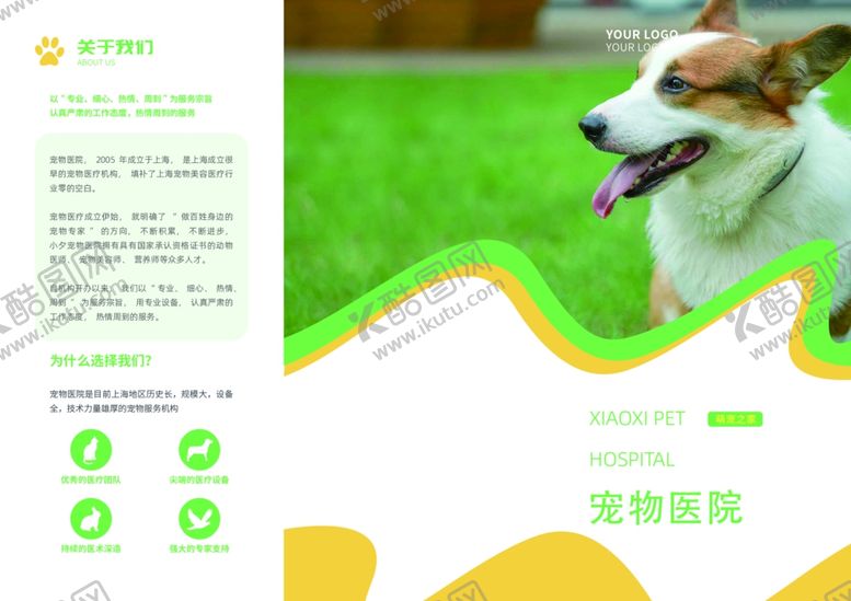 编号：30490701250501046858【酷图网】源文件下载-宠物折页