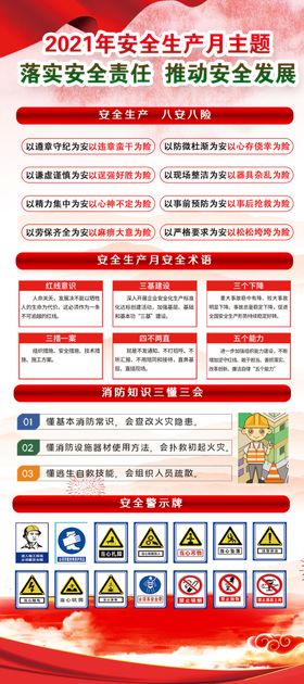 安全生产月展架（04）