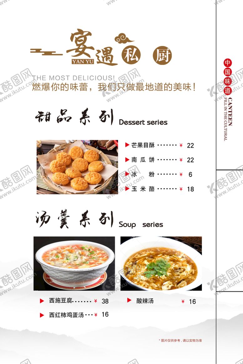编号：93520710091118237159【酷图网】源文件下载-中式菜单 精美凉菜