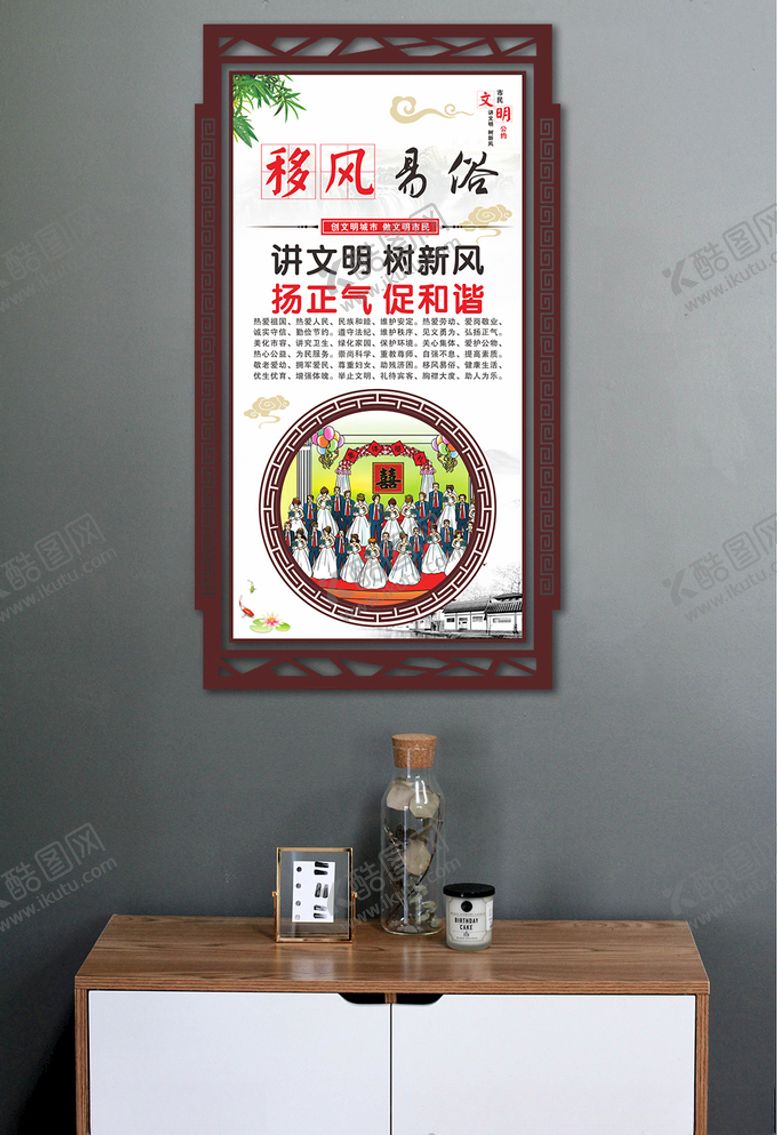 编号：77161609220128305018【酷图网】源文件下载-文明公约移风易俗