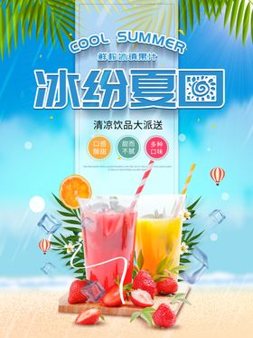 缤纷夏日