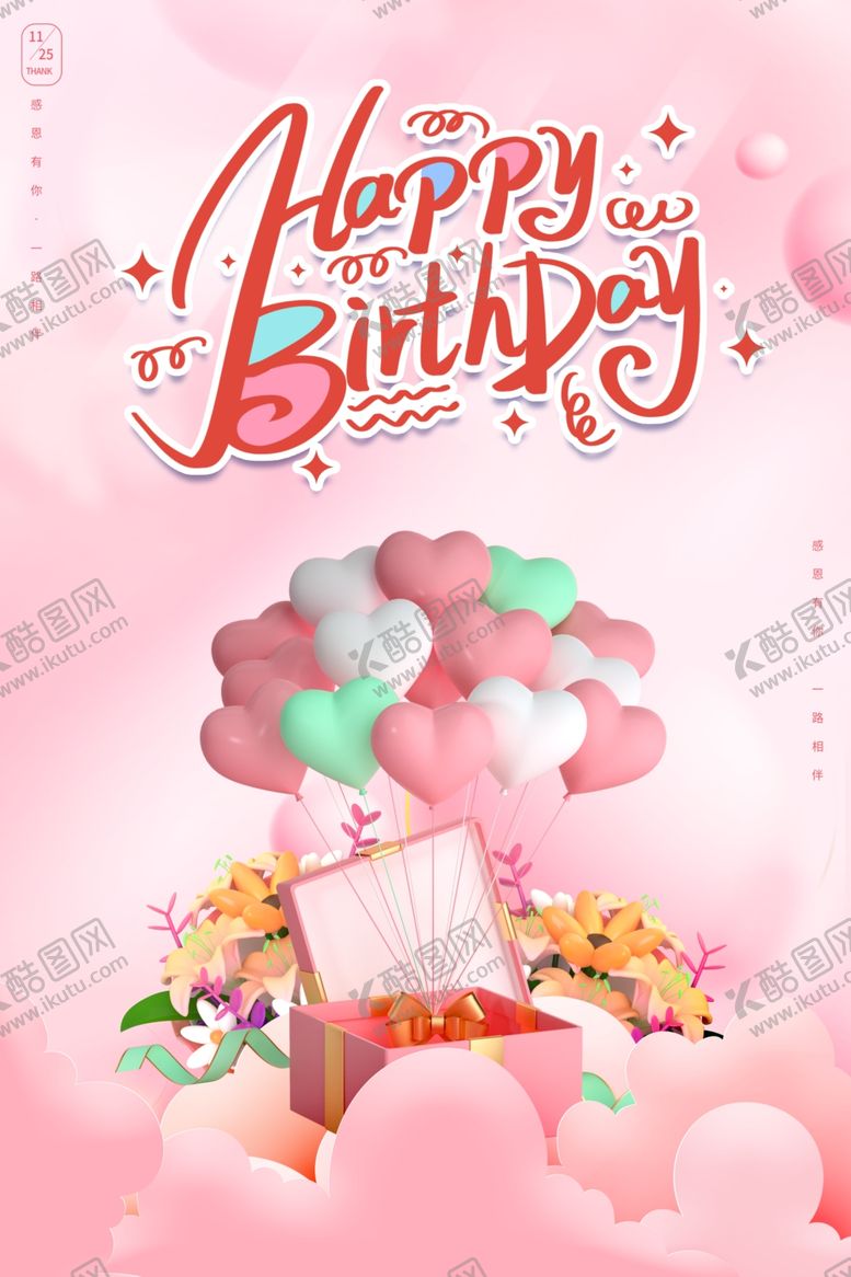 编号：92500012130257293929【酷图网】源文件下载-生日快乐