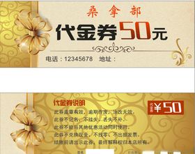 洗浴代金券