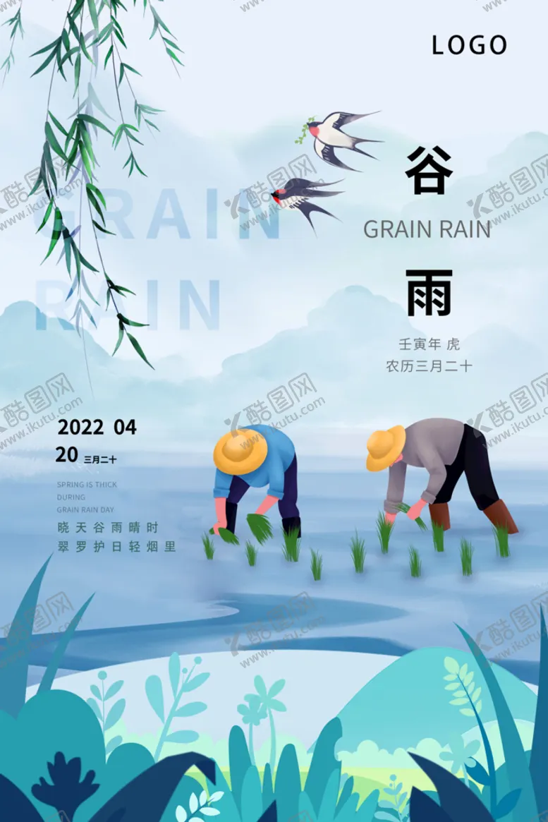 编号：13094609152353422845【酷图网】源文件下载-24节气立春大寒