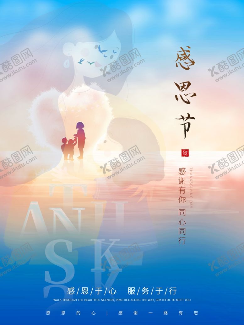 编号：44586109271620027518【酷图网】源文件下载-感恩节