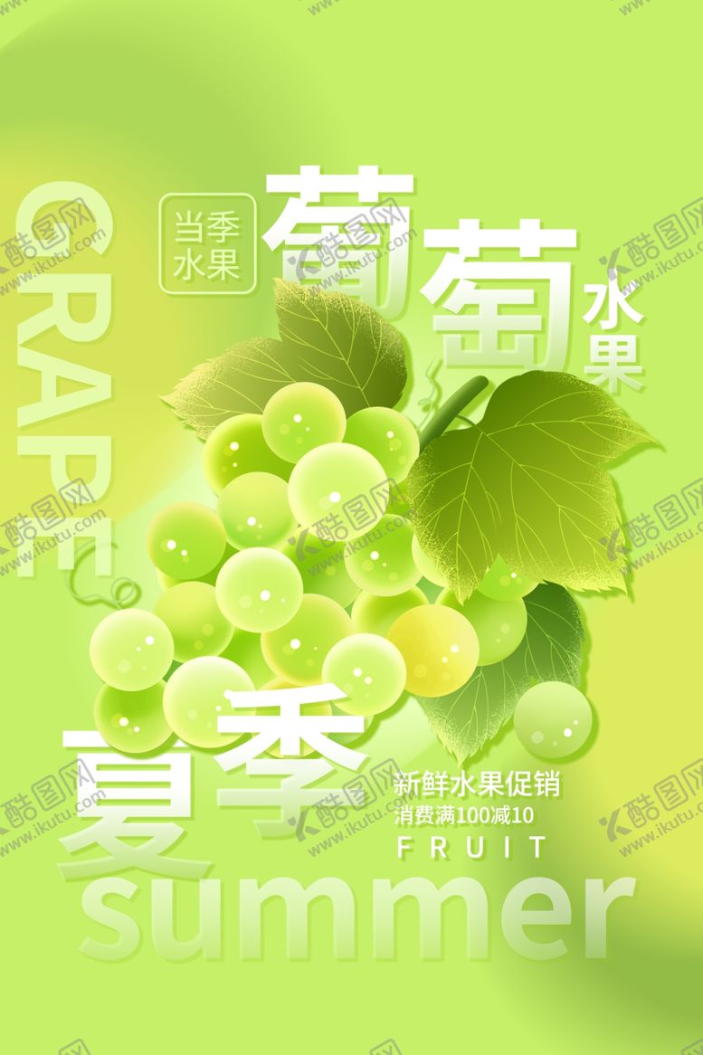 编号：22312305242139323907【酷图网】源文件下载-水果店海报