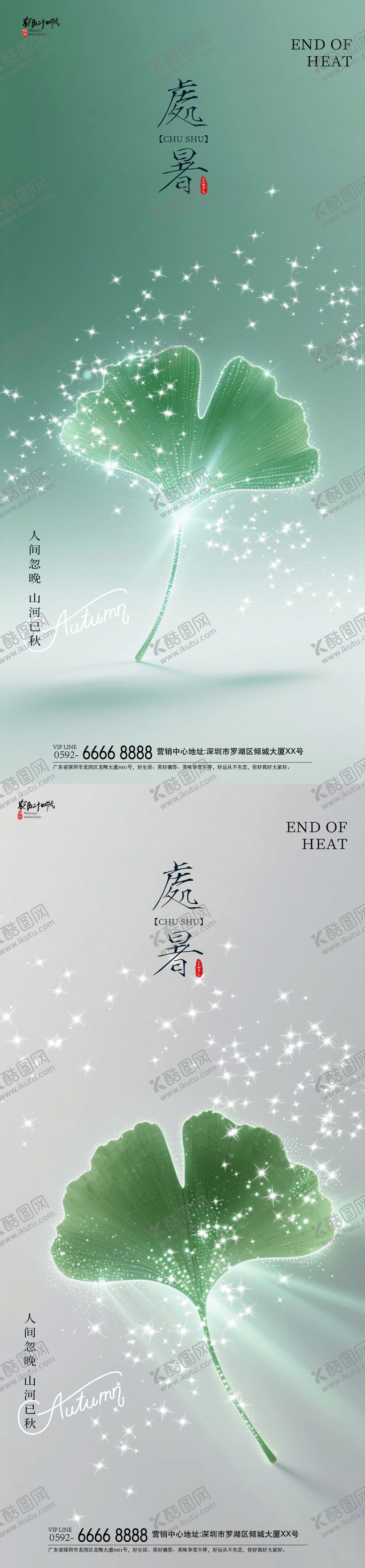 编号：78261209220507018513【酷图网】源文件下载-处暑枫叶海报