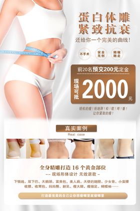 瘦身减肥塑形活动海报单页