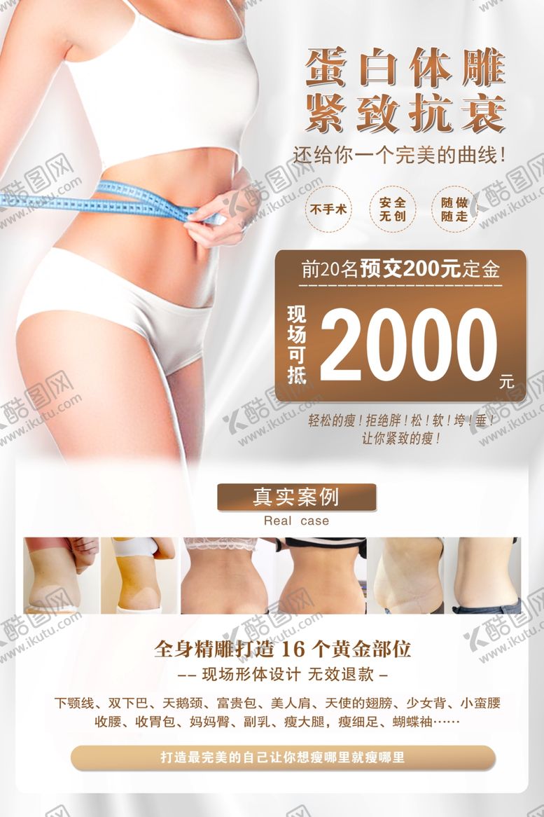 编号：14318904250603324979【酷图网】源文件下载-瘦身减肥塑形活动海报单页