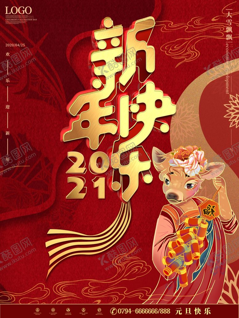 编号：19428009271007424769【酷图网】源文件下载-牛年海报