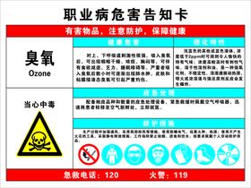 助焊剂职业病危害告知卡