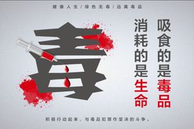禁毒展板