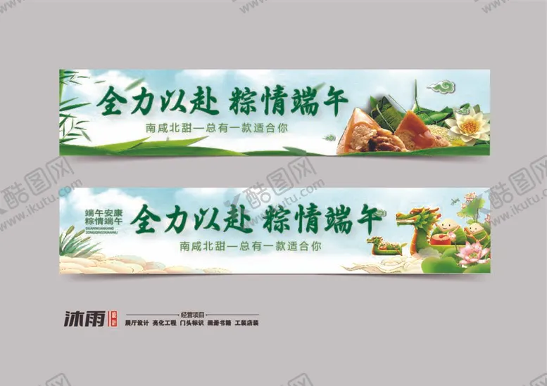 编号：73473912051124582861【酷图网】源文件下载-端午