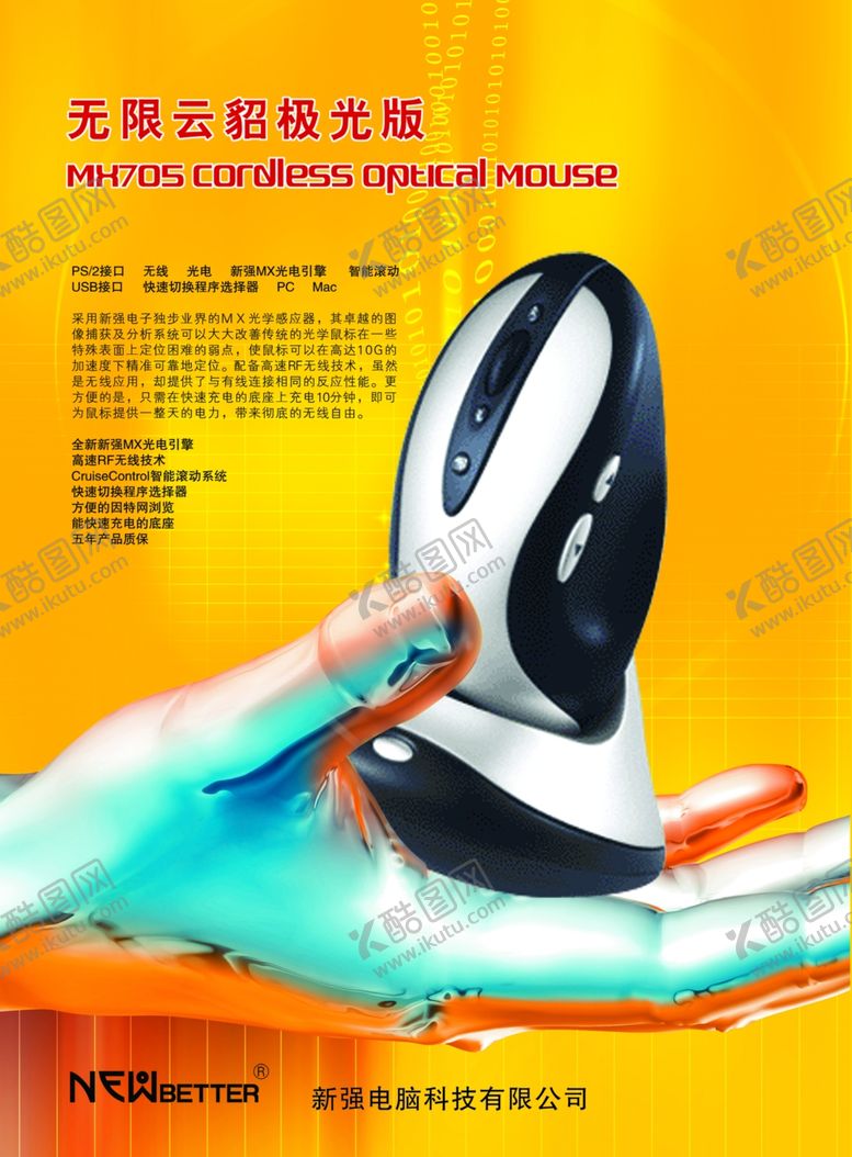 编号：31797604302317353331【酷图网】源文件下载-电脑科技创意暖色宣传海报