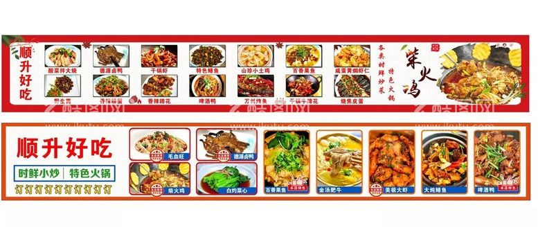 编号：28887312111559145565【酷图网】源文件下载-饭店美食