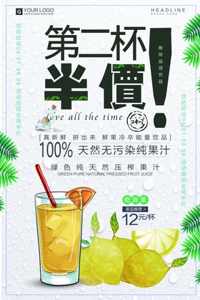 第二杯半价