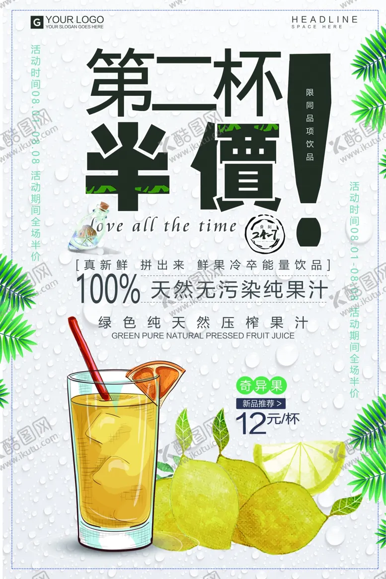 编号：21801006142338073569【酷图网】源文件下载-第二杯半价