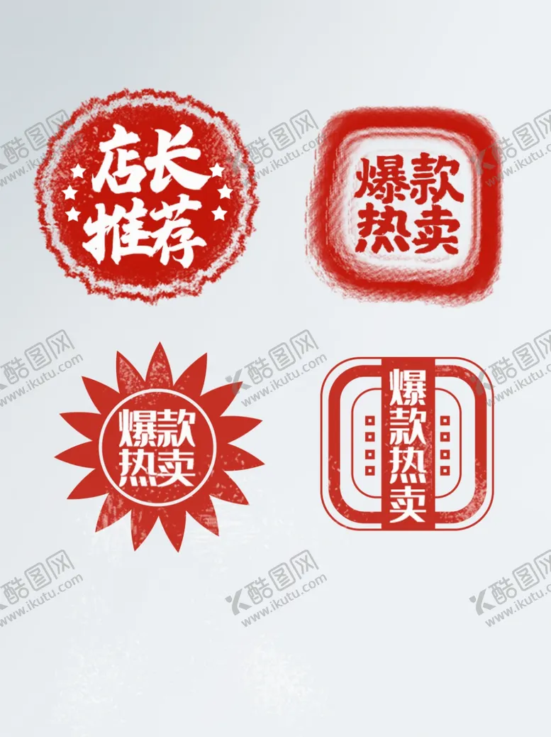 编号：32053006241915556672【酷图网】源文件下载-简约中国风赠品印章促销
