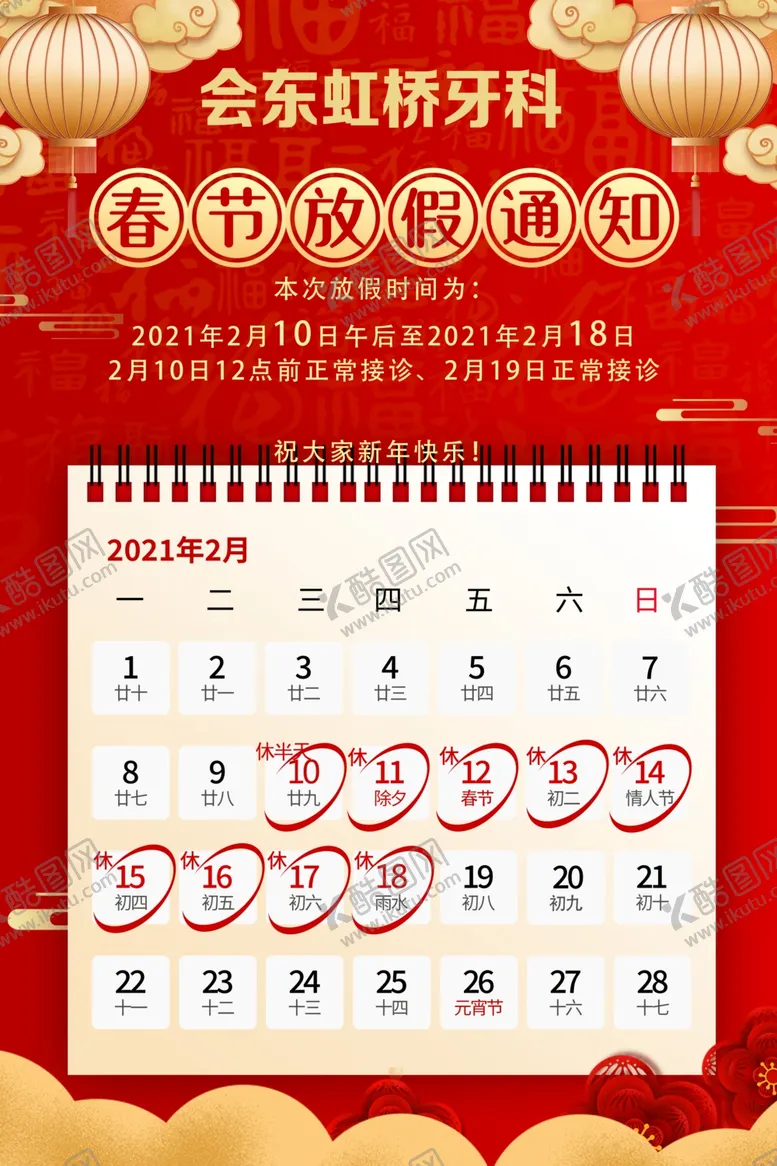编号：28232503150103424201【酷图网】源文件下载-放假通知