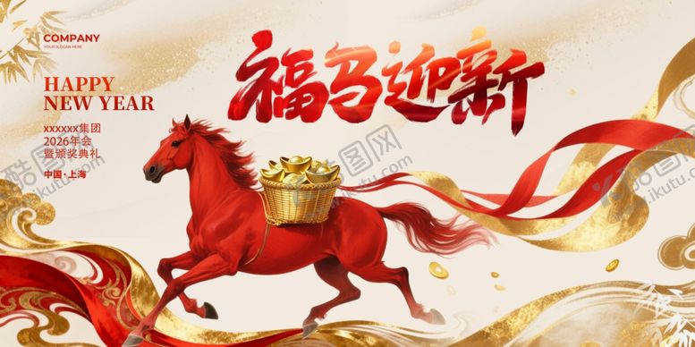 编号：71698004021332247827【酷图网】源文件下载-马年年会背景