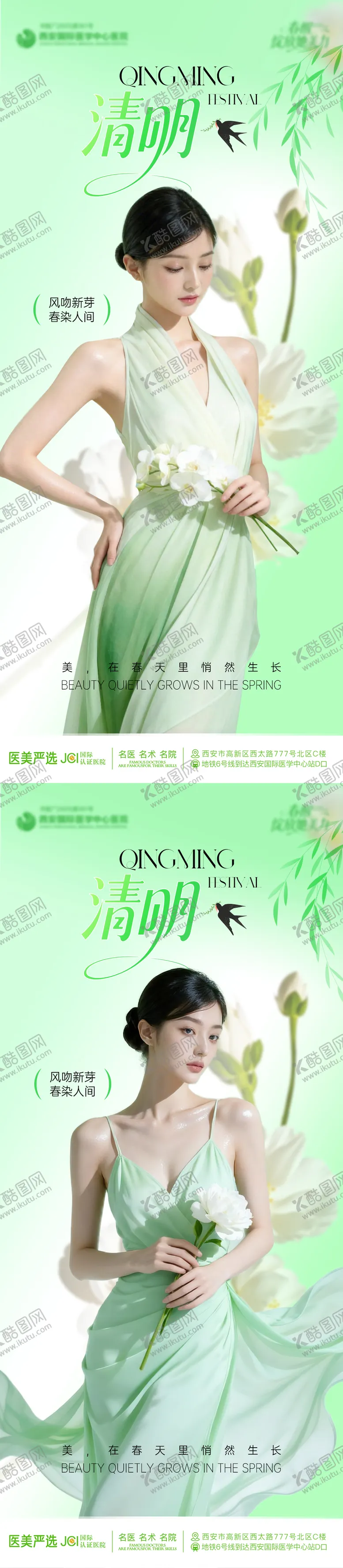 编号：85998903310204025987【酷图网】源文件下载-清明医美节气海报