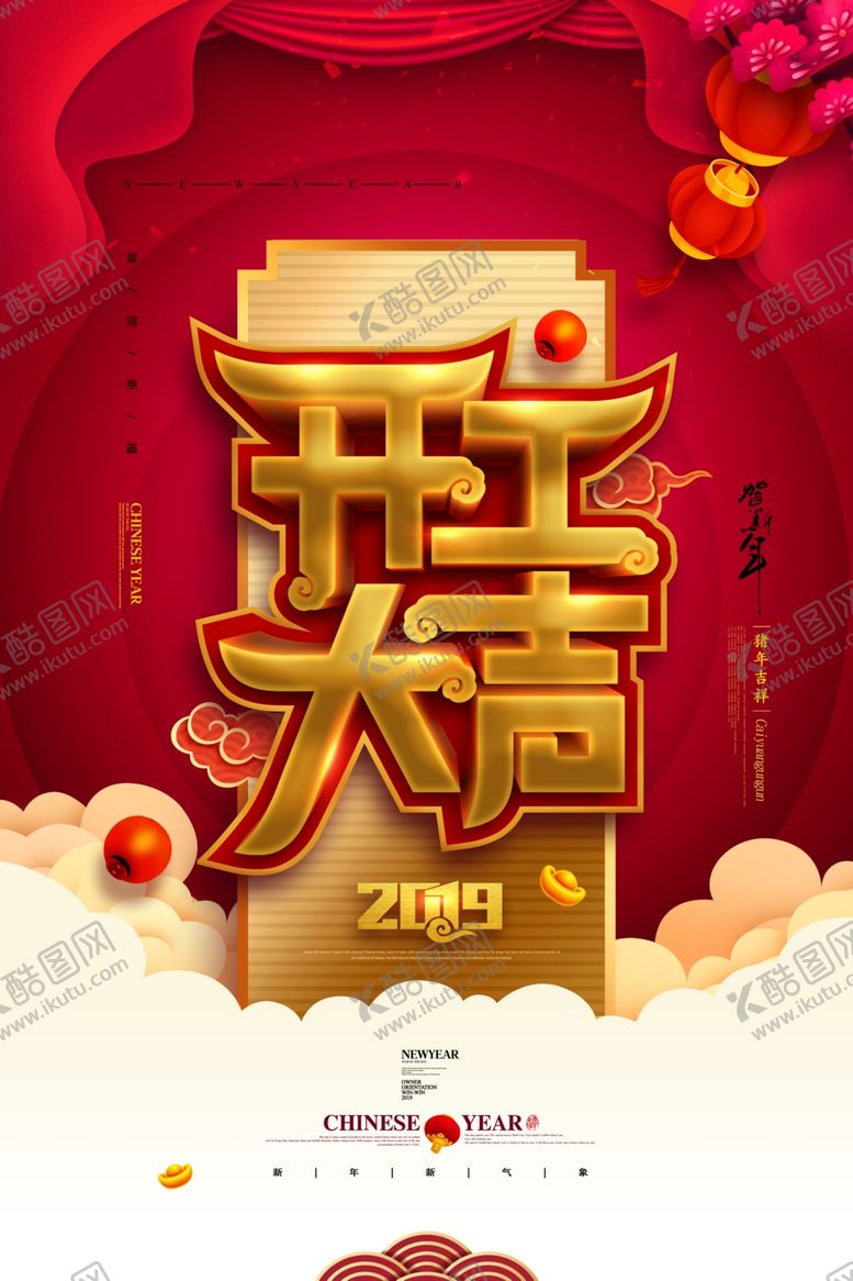 编号：65139907061958149292【酷图网】源文件下载-开工开业红色喜庆海报