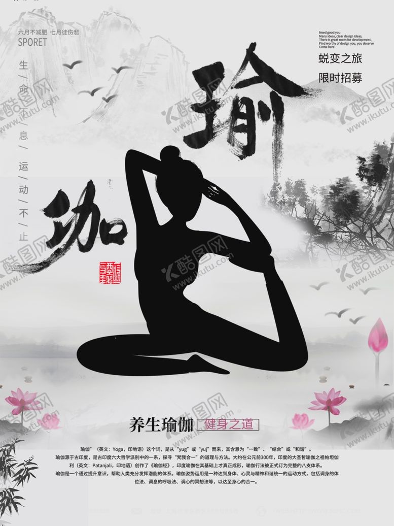 编号：80956905060710405497【酷图网】源文件下载-创意瑜伽课程促销海报
