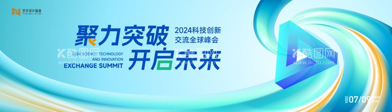 编号：41533312020425168786【酷图网】源文件下载-会议科技互联网活动背景板