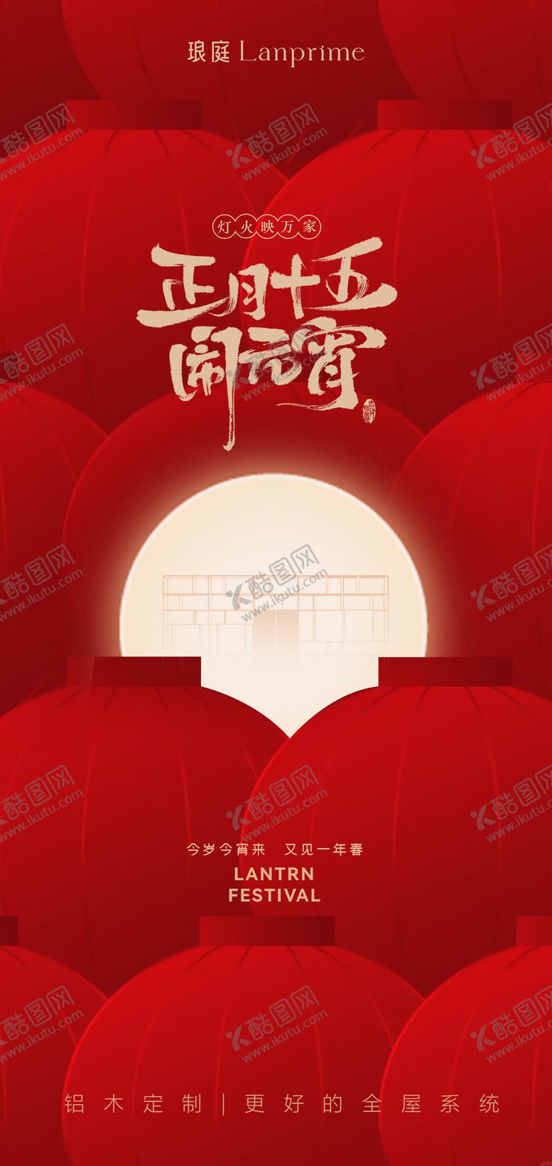 编号：75328701291844156322【酷图网】源文件下载-元宵海报