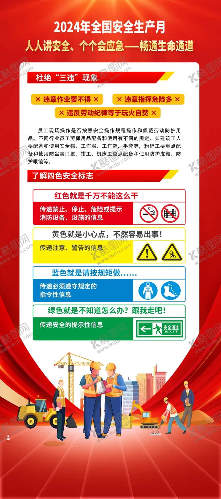 编号：47052302031557456857【酷图网】源文件下载-安全生产月