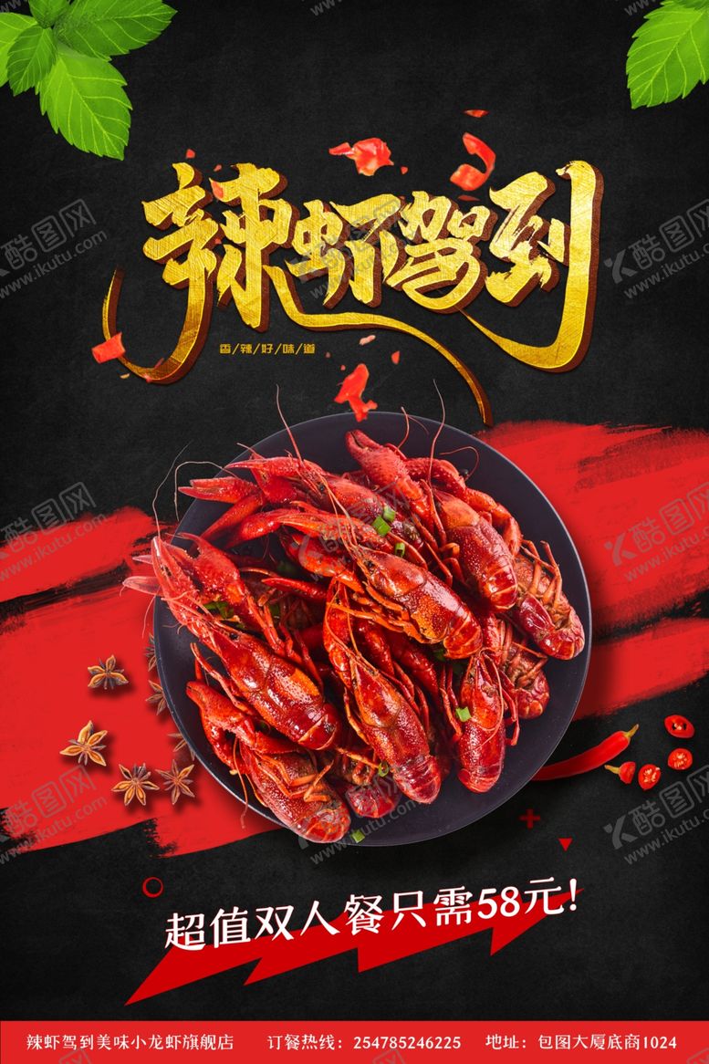 编号：27309907061347576666【酷图网】源文件下载-小龙虾海报