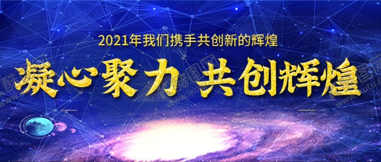 编号：58905205090415337622【酷图网】源文件下载-年会