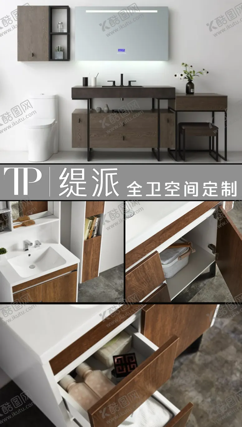 编号：94459906240901479661【酷图网】源文件下载-缇派浴室家具宣传设计图