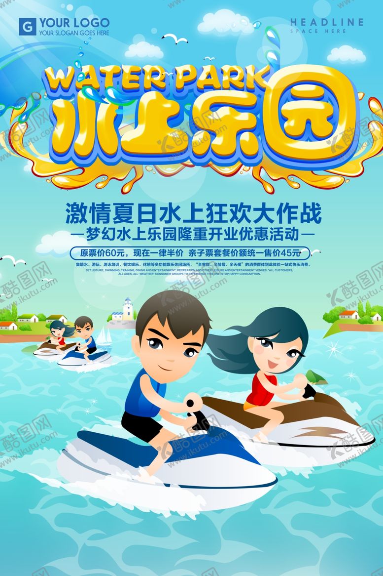 编号：18354109181021178181【酷图网】源文件下载-水上乐园