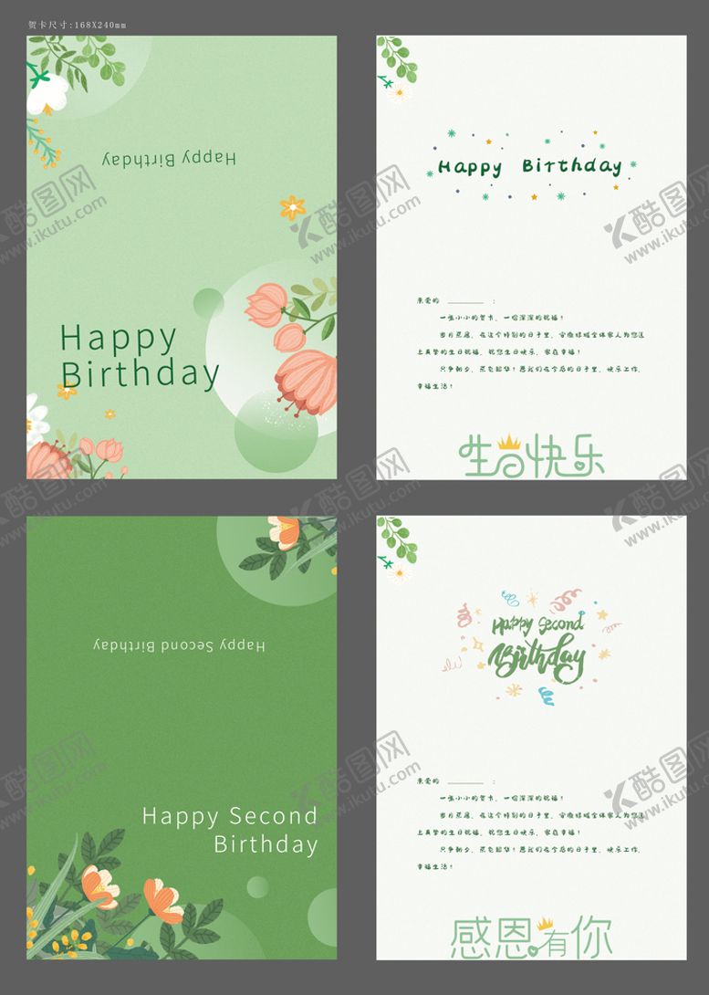 编号：05891209150904575732【酷图网】源文件下载-小清新生日贺卡邀请函插画