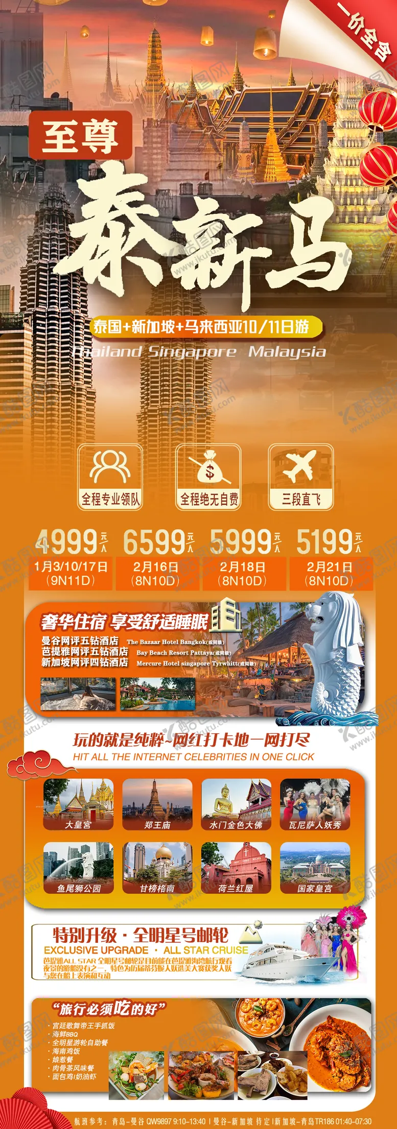 编号：10586111260539006173【酷图网】源文件下载-泰新马旅游海报