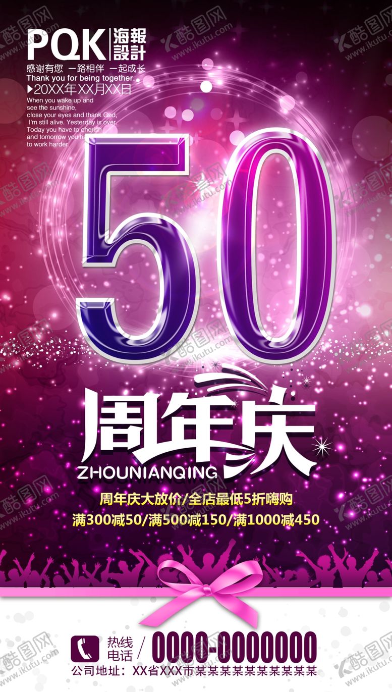 编号：92629406260841412879【酷图网】源文件下载-50周年
